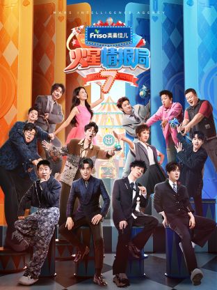 性福啪《火星情报局 第七季》免费在线观看