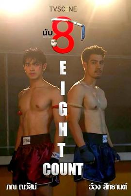 性欲社《击倒数八》免费在线观看