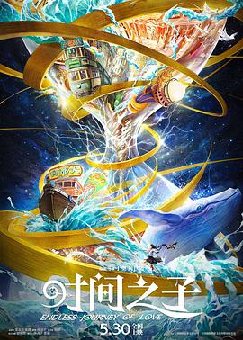 性欲社《时间之子》免费在线观看