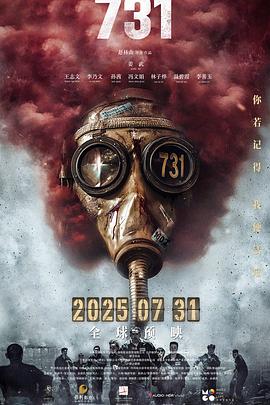 性欲社《731》免费在线观看