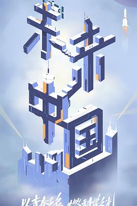 性欲社《未来中国》免费在线观看