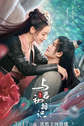 性福啪《与君初相识·恰似故人归》免费在线观看