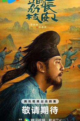 性福啪《长安的荔枝[预告片]》免费在线观看