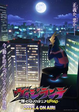 性福啪《正义使者-我的英雄学院之非法英雄-》免费在线观看