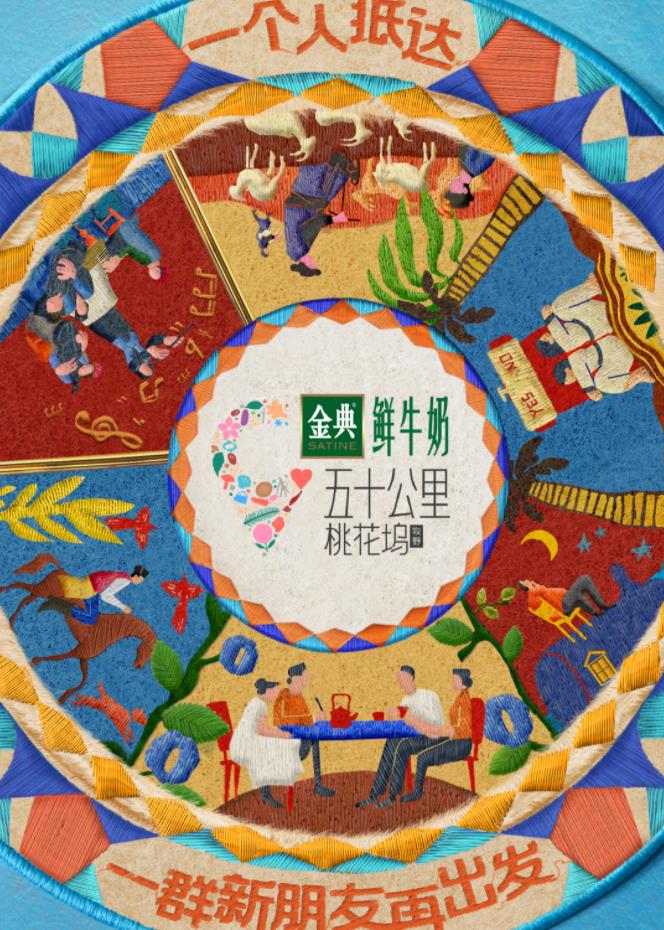 性世界传媒《五十公里桃花坞5》免费在线观看